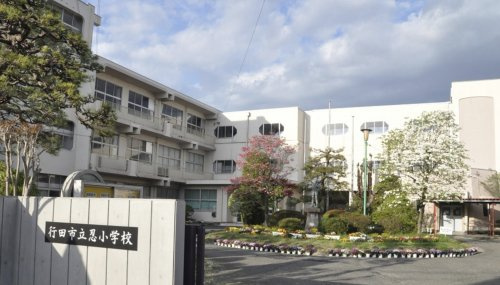 【小学校】行田市立忍小学校まで1085ｍ