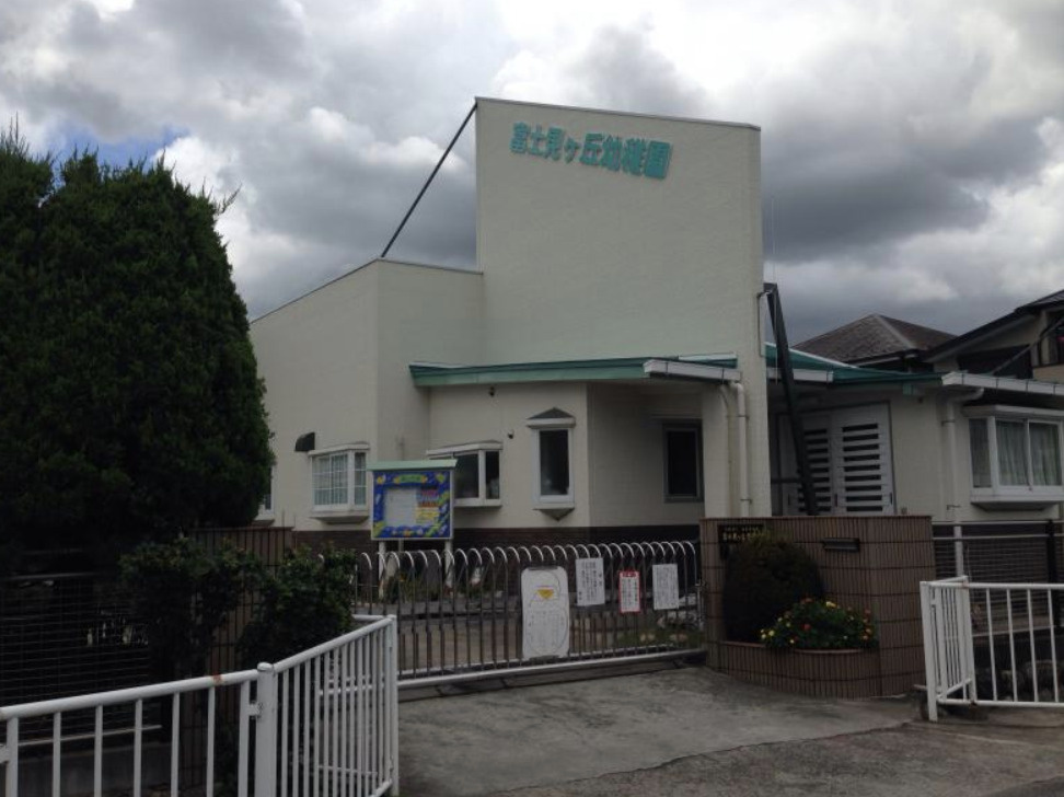 【幼稚園】富士見ヶ丘幼稚園まで875ｍ