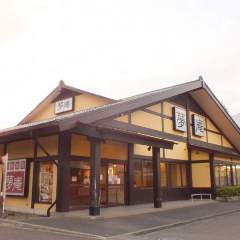 【和風料理】夢庵　東松山東平店まで2675ｍ