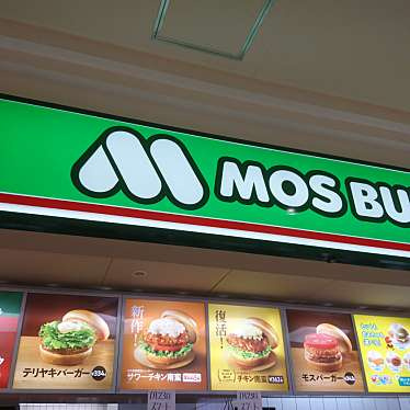 【ファーストフード】モスバーガー　西友東松山店まで2553ｍ