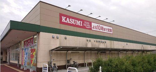 【スーパー】カスミフードスクエア　大利根店まで2072ｍ