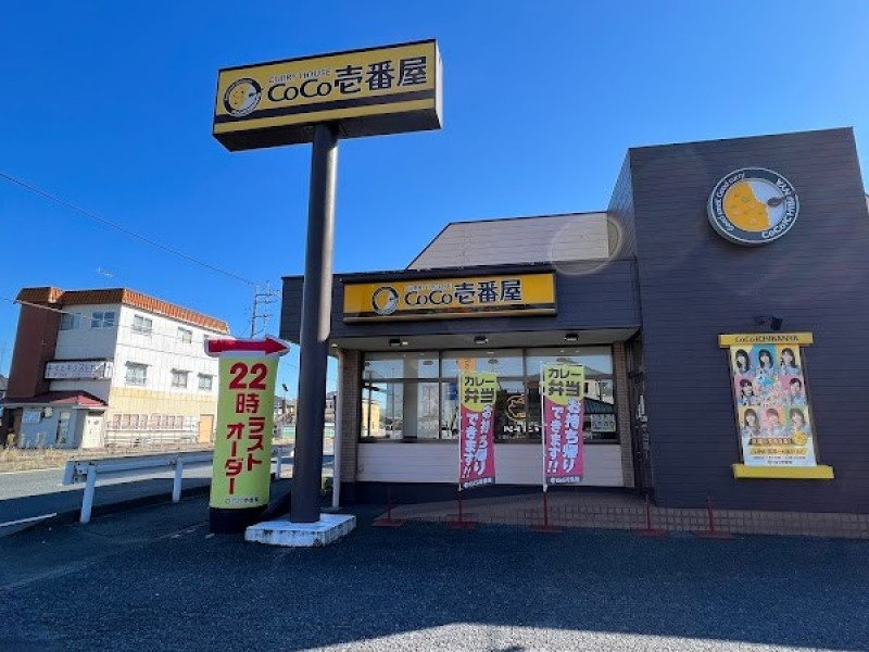 【ファーストフード】カレーハウスCoCo壱番屋吹上国道17号店まで1470ｍ