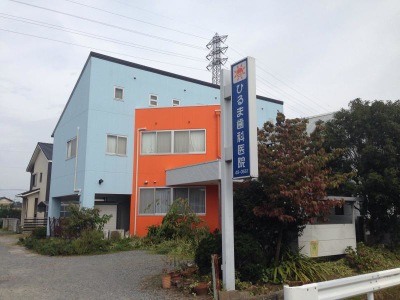 【歯科】ひるま歯科医院まで362ｍ