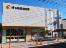 【銀行】埼玉縣信用金庫まで1427ｍ