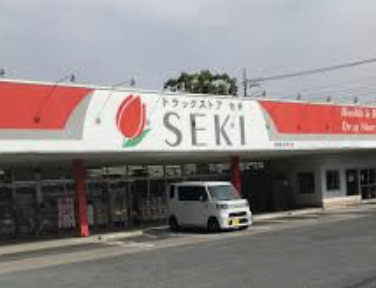 【ドラッグストア】ドラッグストアセキ鴻巣栄町店まで539ｍ