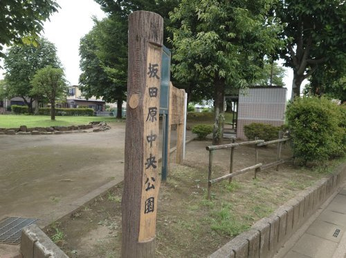 【公園】坂田原中央公園まで767ｍ
