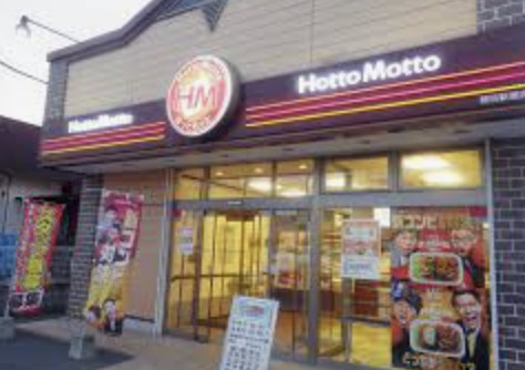 【弁当】ほっともっと　桶川坂田店まで1036ｍ