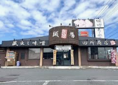 【ラーメン】麺場　田所商店　桶川店まで745ｍ