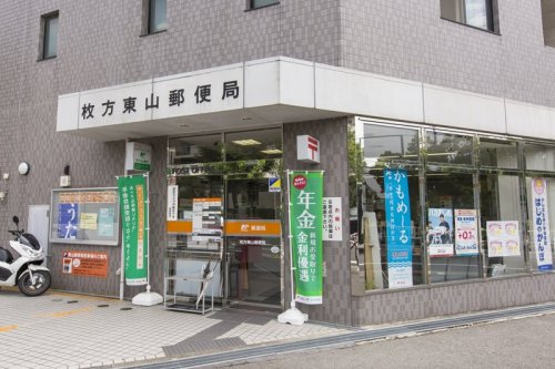 【郵便局】枚方東山郵便局まで330ｍ