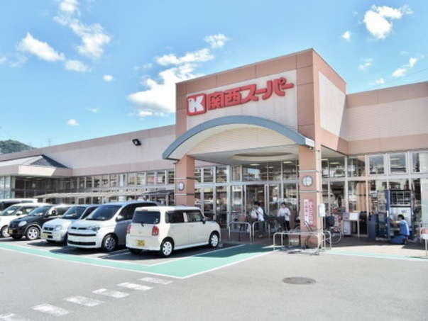 【スーパー】関西スーパー倉治店まで1174ｍ