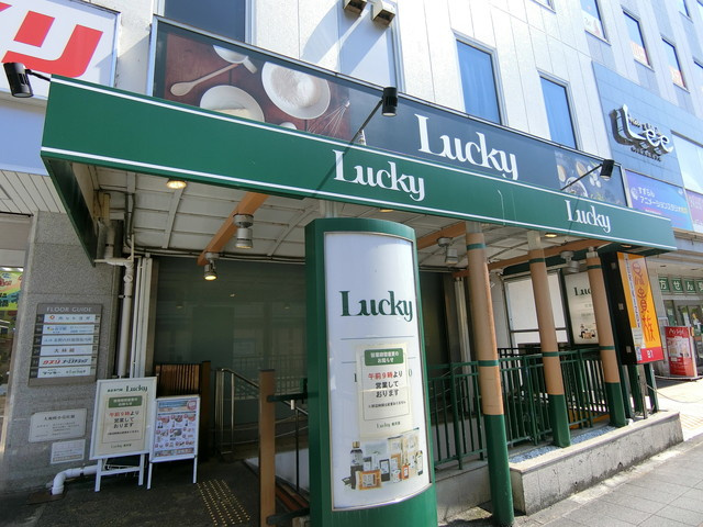 【スーパー】ラッキー　枚方店まで1032ｍ