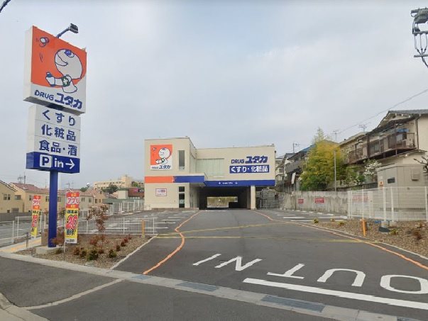 【ドラッグストア】ドラッグユタカ高槻松が丘店まで577ｍ