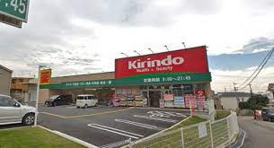 【ドラッグストア】キリン堂　土師ノ里店まで718ｍ