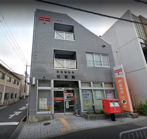 【郵便局】高槻安岡寺郵便局まで847ｍ