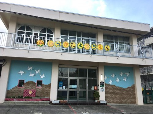 【幼稚園】枚方市立枚方幼稚園まで458ｍ