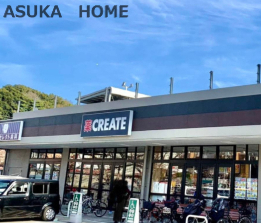 【ドラッグストア】クリエイトSD(エス・ディー)　横浜本牧店まで1031ｍ