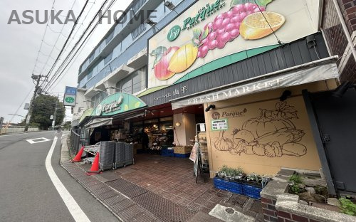 【スーパー】トップパルケ山手店まで1557ｍ