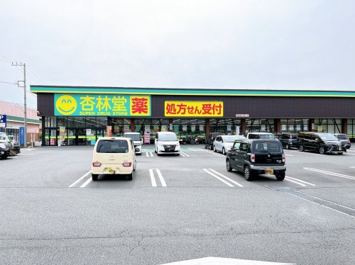 【ドラッグストア】杏林堂ドラッグストア　アクロスプラザ厚原店まで1299ｍ