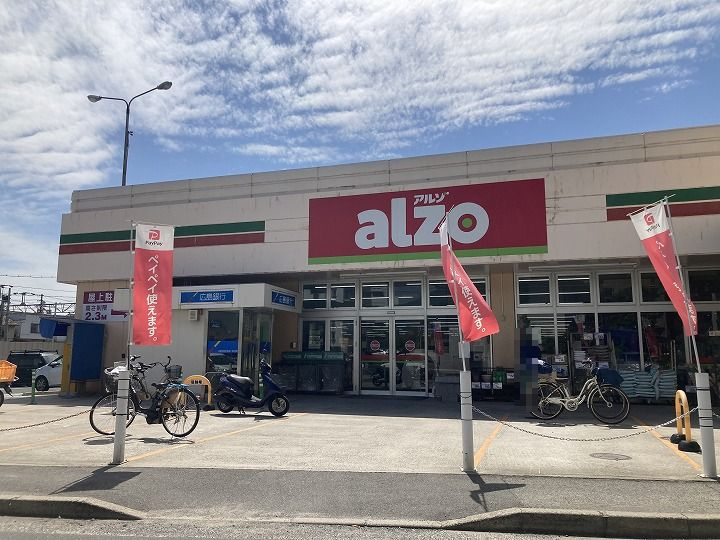 【スーパー】アルゾ　青崎店まで757ｍ