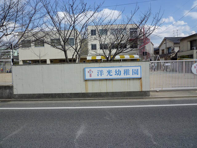 【幼稚園】洋光幼稚園まで956ｍ