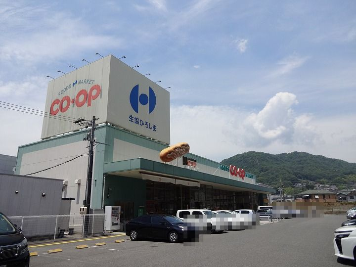 【スーパー】生協ひろしま　コープ船越まで350ｍ