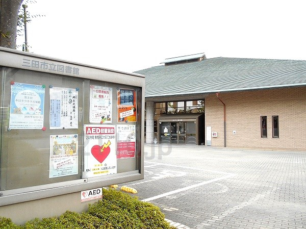 【図書館】三田市立図書館まで500ｍ