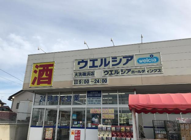 【ドラッグストア】ウエルシア　大洗磯浜店まで9844ｍ