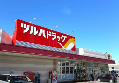 【ドラッグストア】ツルハドラッグ　水戸堀町店まで985ｍ