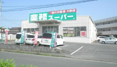 【スーパー】業務スーパー　けやき台まで1283ｍ
