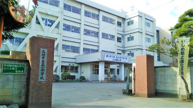 【中学校】高崎市立第一中学校 まで838ｍ