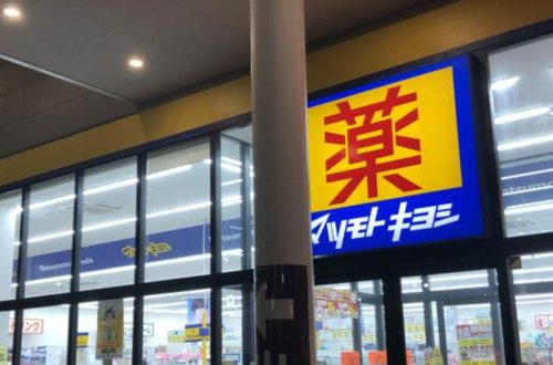 【ドラッグストア】マツモトキヨシ　鶴ヶ丘店まで850ｍ
