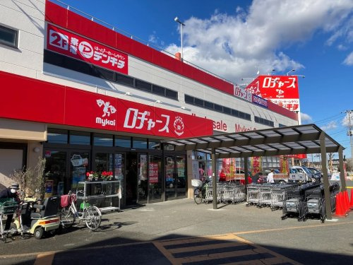 【ディスカウントショップ】ロヂャース　毛呂山店まで1869ｍ