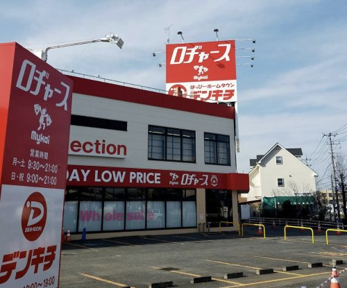【家電製品】デンキチ毛呂山店まで1869ｍ