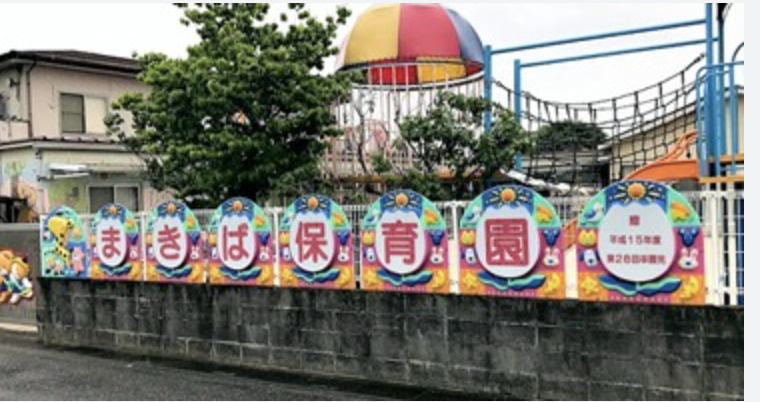 【保育園】まきば保育園まで1012ｍ