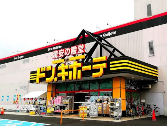 【ディスカウントショップ】MEGAドン・キホーテ　東松山店まで1932ｍ