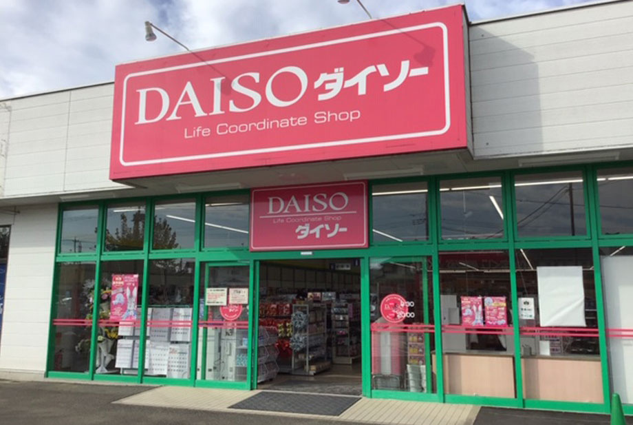 【ディスカウントショップ】ダイソー東松山シルピア店まで2434ｍ