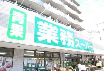 【スーパー】業務スーパーいぶき野店まで516ｍ