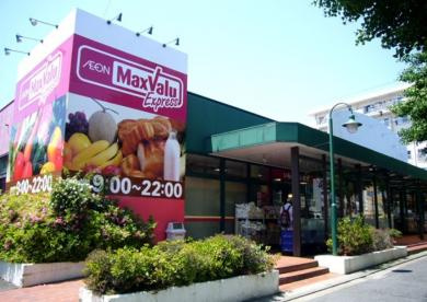 【スーパー】マックスバリュー青葉台店まで1361ｍ