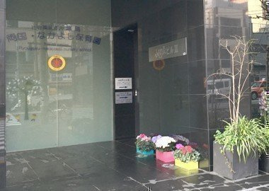 【保育園】両国・なかよし保育園まで285ｍ