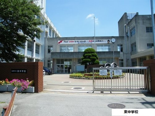 【中学校】東中学校まで958ｍ
