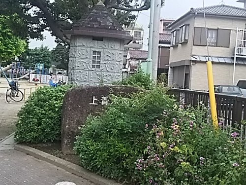 【公園】上青木西公園まで177ｍ