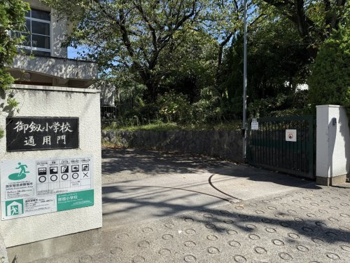 【小学校】名古屋市立御劔小学校まで631ｍ