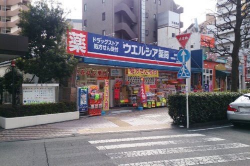 【ドラッグストア】ウエルシア相模大野店まで252ｍ