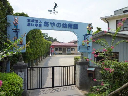 【幼稚園】あやの幼稚園まで1230ｍ