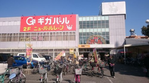 【スーパー】ギガパールまで550ｍ