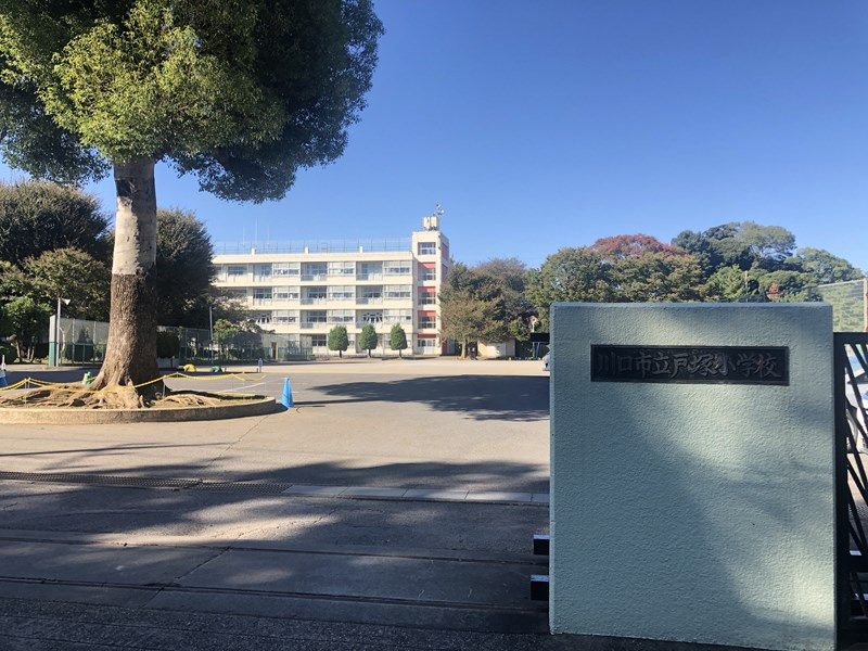 【小学校】戸塚小学校まで550ｍ