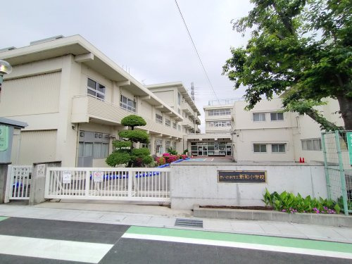 【小学校】新和小学校まで3100ｍ