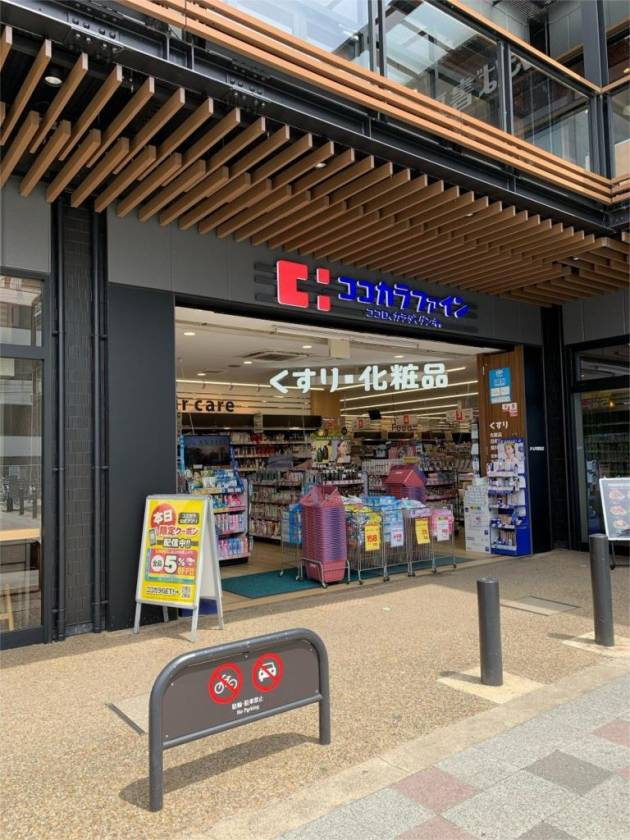 【ドラッグストア】ココカラファイン　JR山科駅前店まで550ｍ
