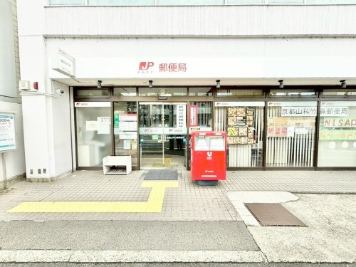 【郵便局】京都山科竹鼻郵便局まで997ｍ