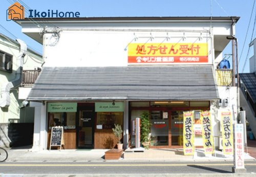 【ドラッグストア】キリン堂　明石明南店まで1237ｍ